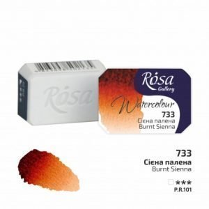 Acuarela 733 Burnt Sienna ROSA GALLERY godet 2,5ml